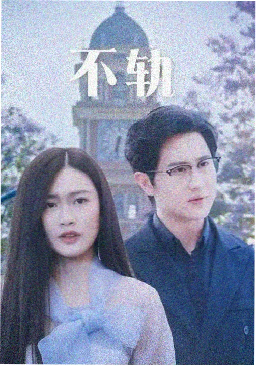 雪迷宫